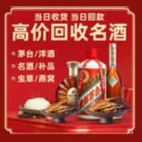 曲靖市麒麟洋酒回收:茅台酒,名酒,虫草,烟酒,老酒,曲靖市麒麟跃国烟酒经营部